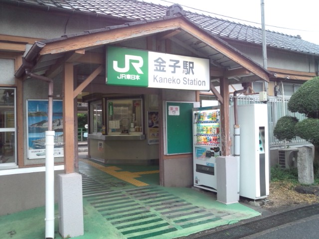 金子駅